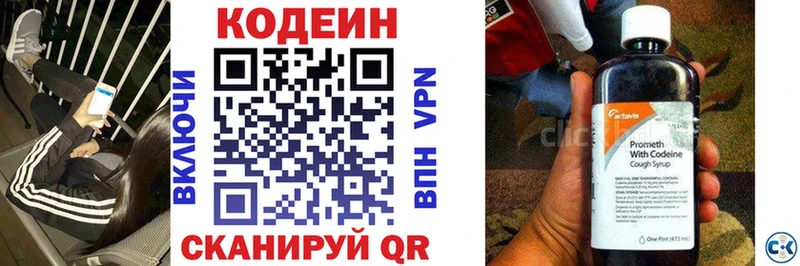 Кодеин напиток Lean (лин)  закладка  Стрежевой 